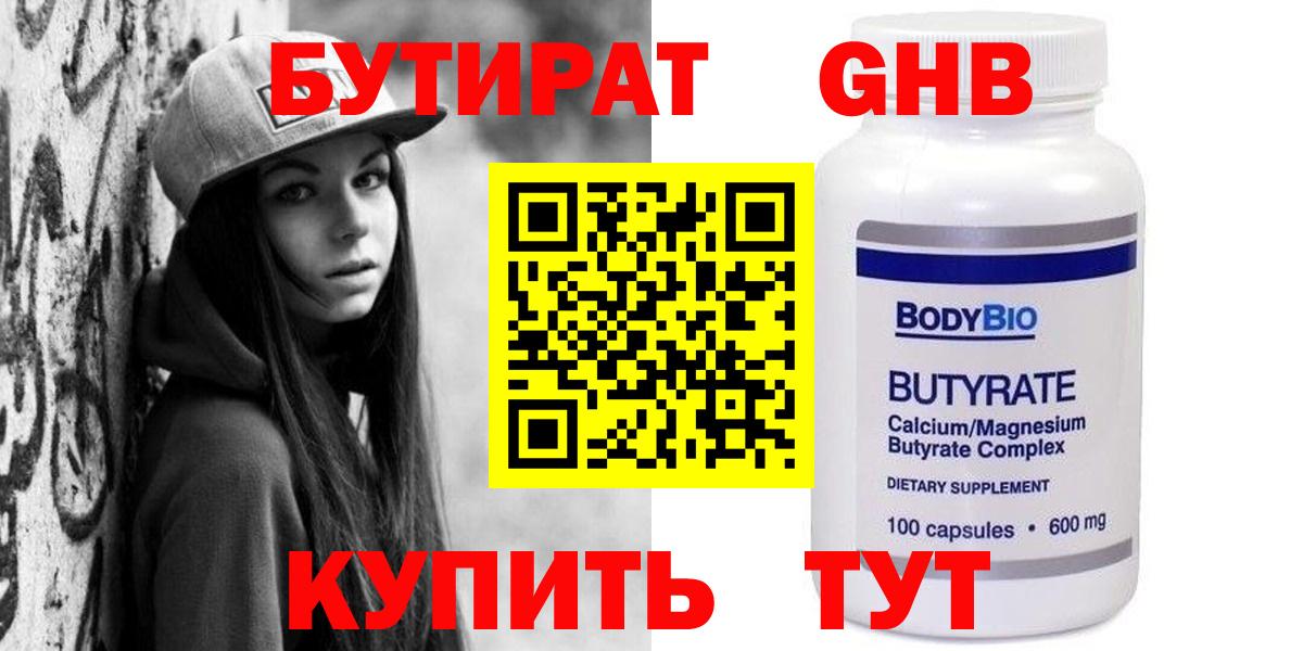 Орёл  Бутират GHB  Вход с VPN 