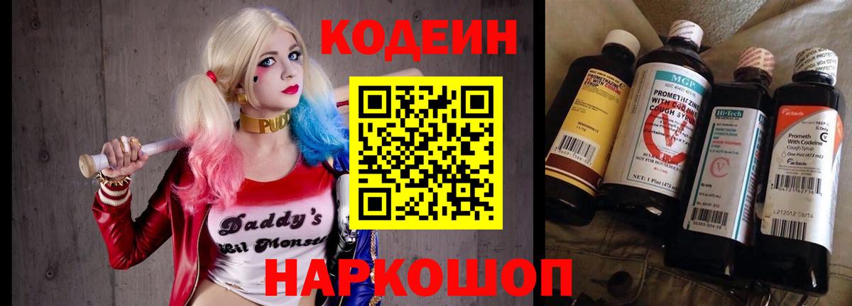 Орёл  Кодеин Purple Drank  Вход с VPN  Кодеиновый сироп Lean Purple Drank 