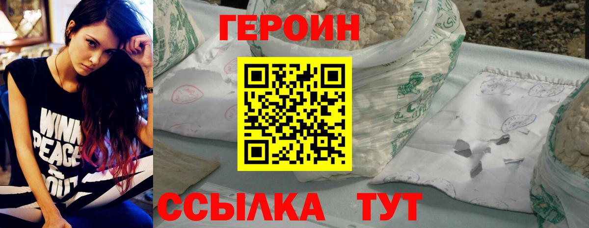ГЕРОИН герыч Орёл